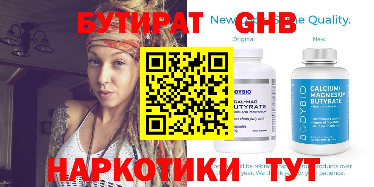 БУТИРАТ 99% Заволжье