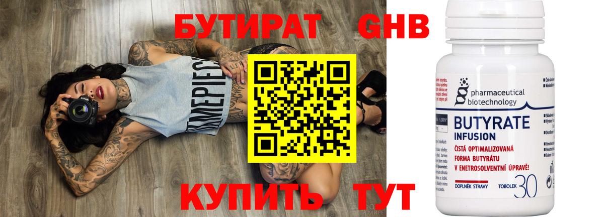 Бутират  Вход с VPN  Заволжье  БУТИРАТ вода 