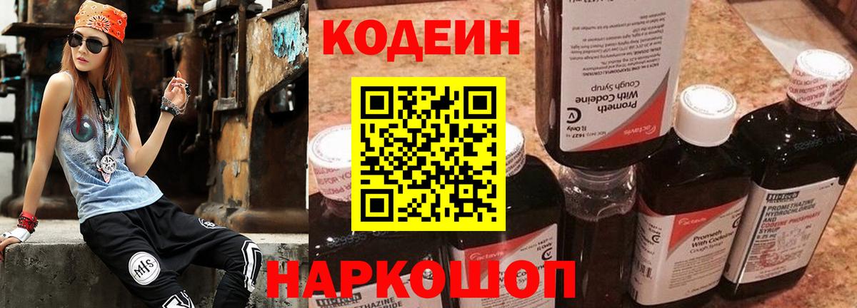 Codein Purple Drank Заволжье