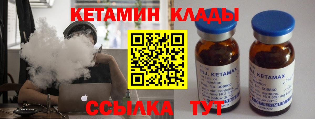 КЕТАМИН VHQ  Вход с VPN  Заволжье 