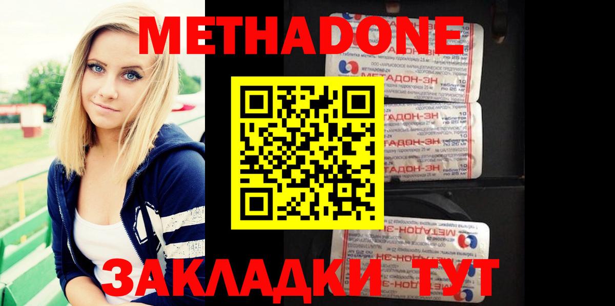 Заволжье  Метадон белоснежный  Вход с VPN 