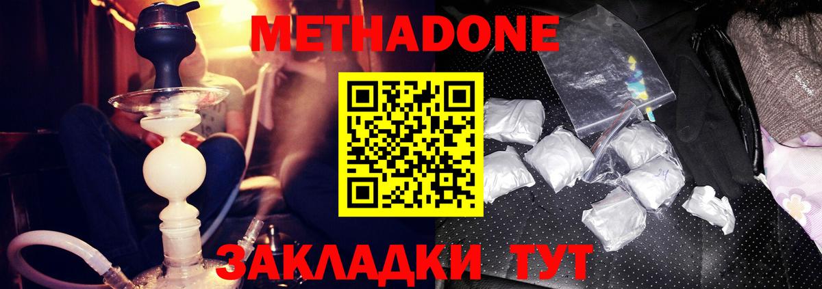 Метадон белоснежный Заволжье