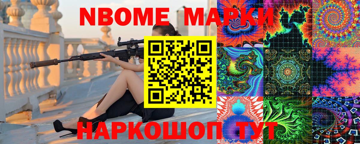 Марки 25I-NBOMe 1500мкг Заволжье